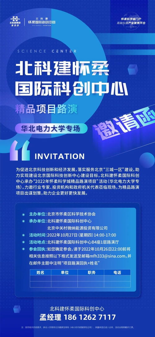 10月27日 北科建舉辦 2022年懷柔科學(xué)城精品路演項(xiàng)目 活動(dòng)
